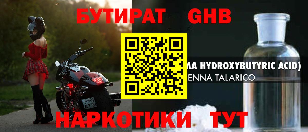 БУТИРАТ бутик  Вход с VPN  Когалым 