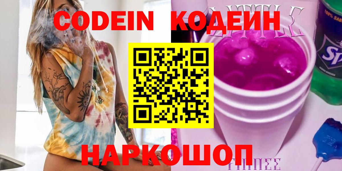 Кодеин Purple Drank  Вход с VPN  Когалым 