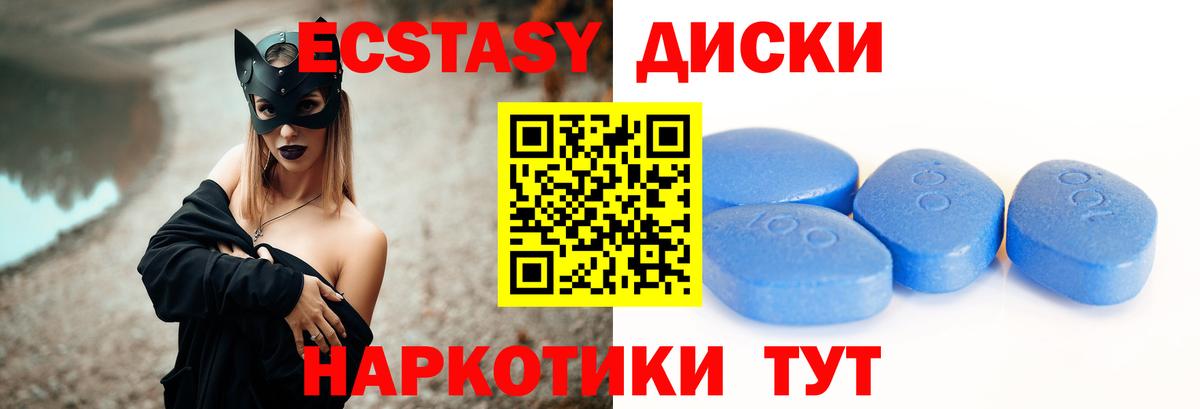 ЭКСТАЗИ круглые Когалым