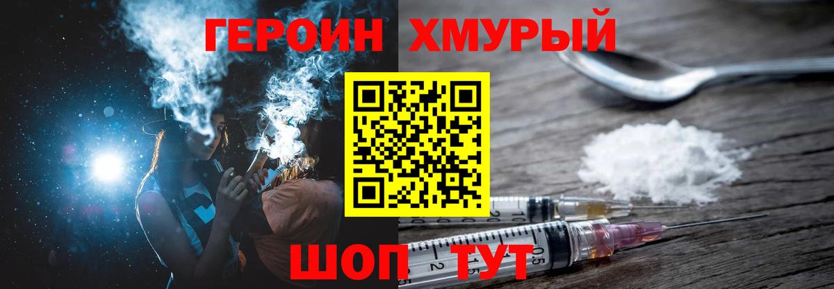 Героин  ГЕРОИН VHQ  Вход с VPN  Когалым 