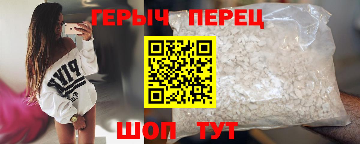 ГЕРОИН хмурый Когалым