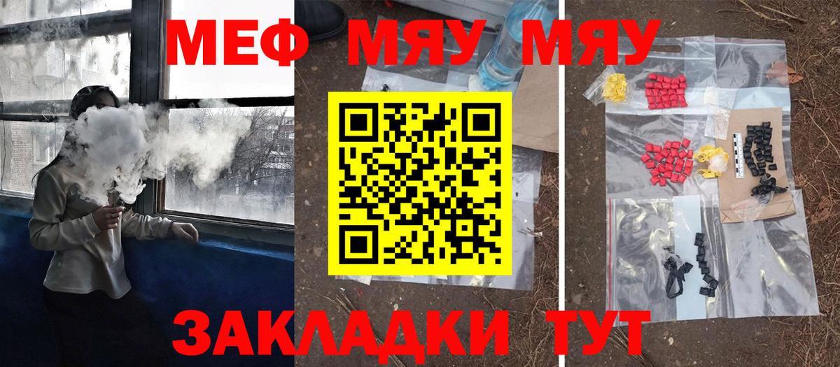 МЯУ-МЯУ кристаллы  hydra ТОР  купить наркоту  Меф  Мефедрон  Вход с VPN  Когалым  Меф мука 