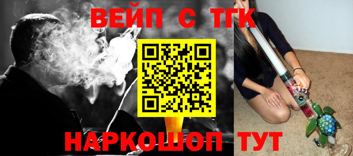 ТГК вейп Когалым